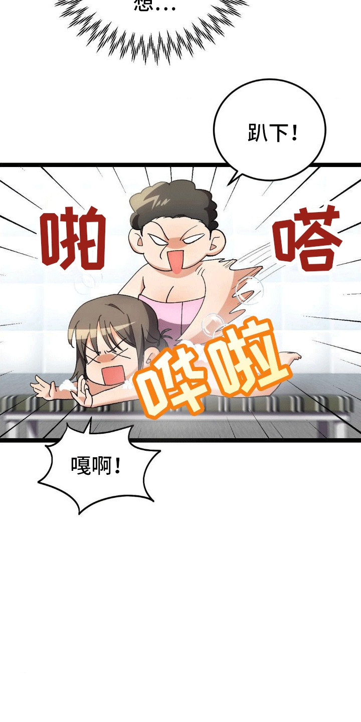 《穿越即破产》第7章洗澡 第39页