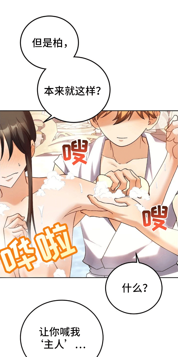 《穿越即破产》第7章洗澡 第40页