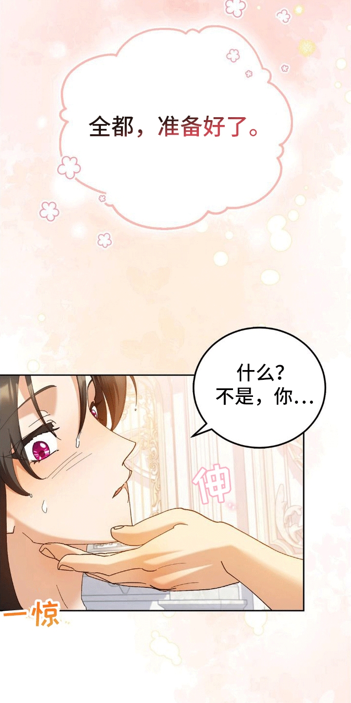 《穿越即破产》第7章洗澡 第4页