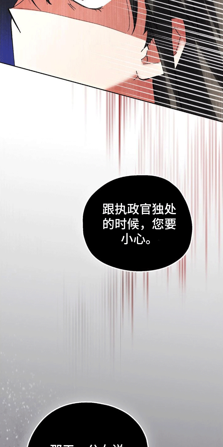 《穿越即破产》第6章威胁 第16页