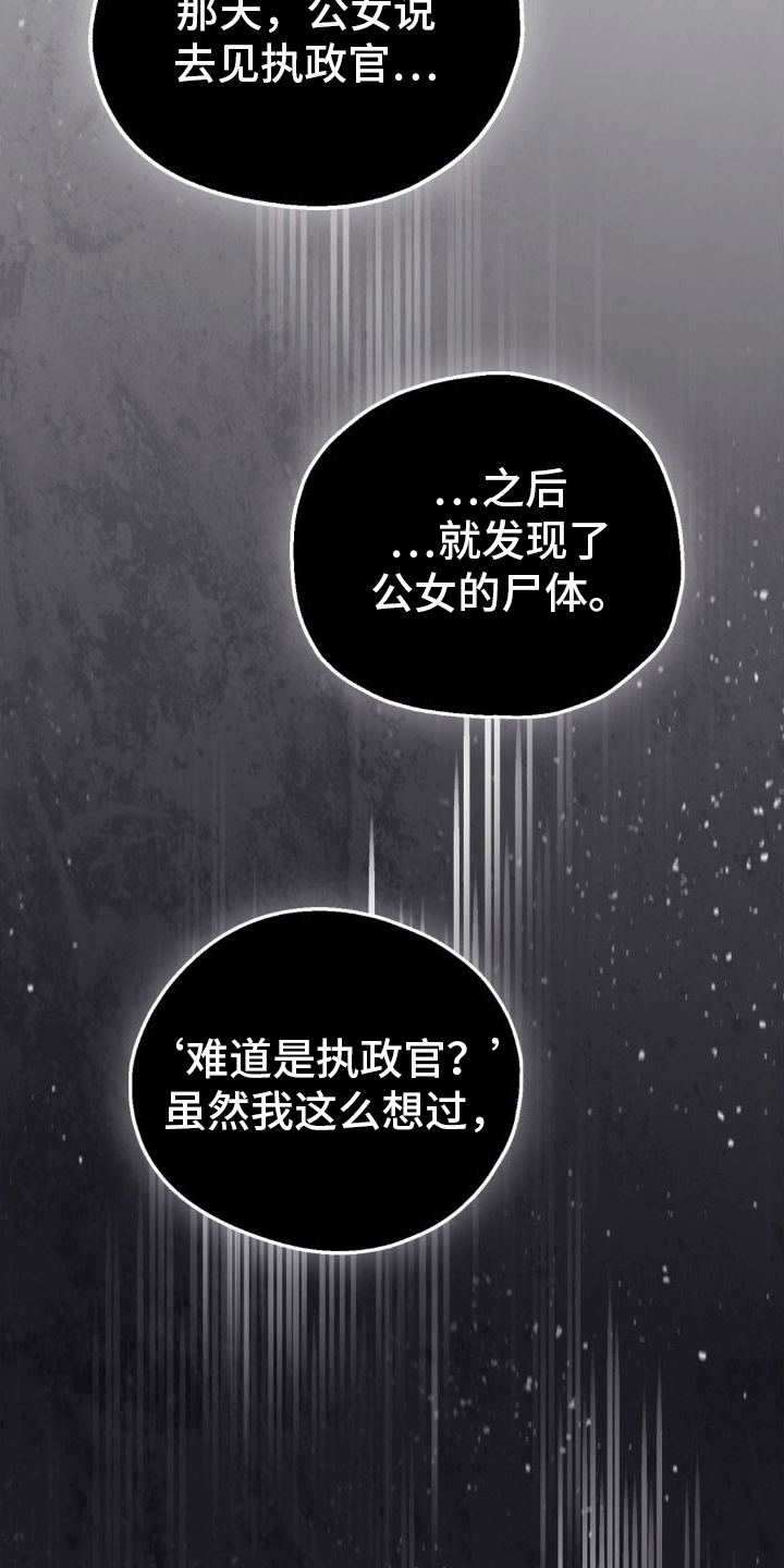 《穿越即破产》第6章威胁 第17页