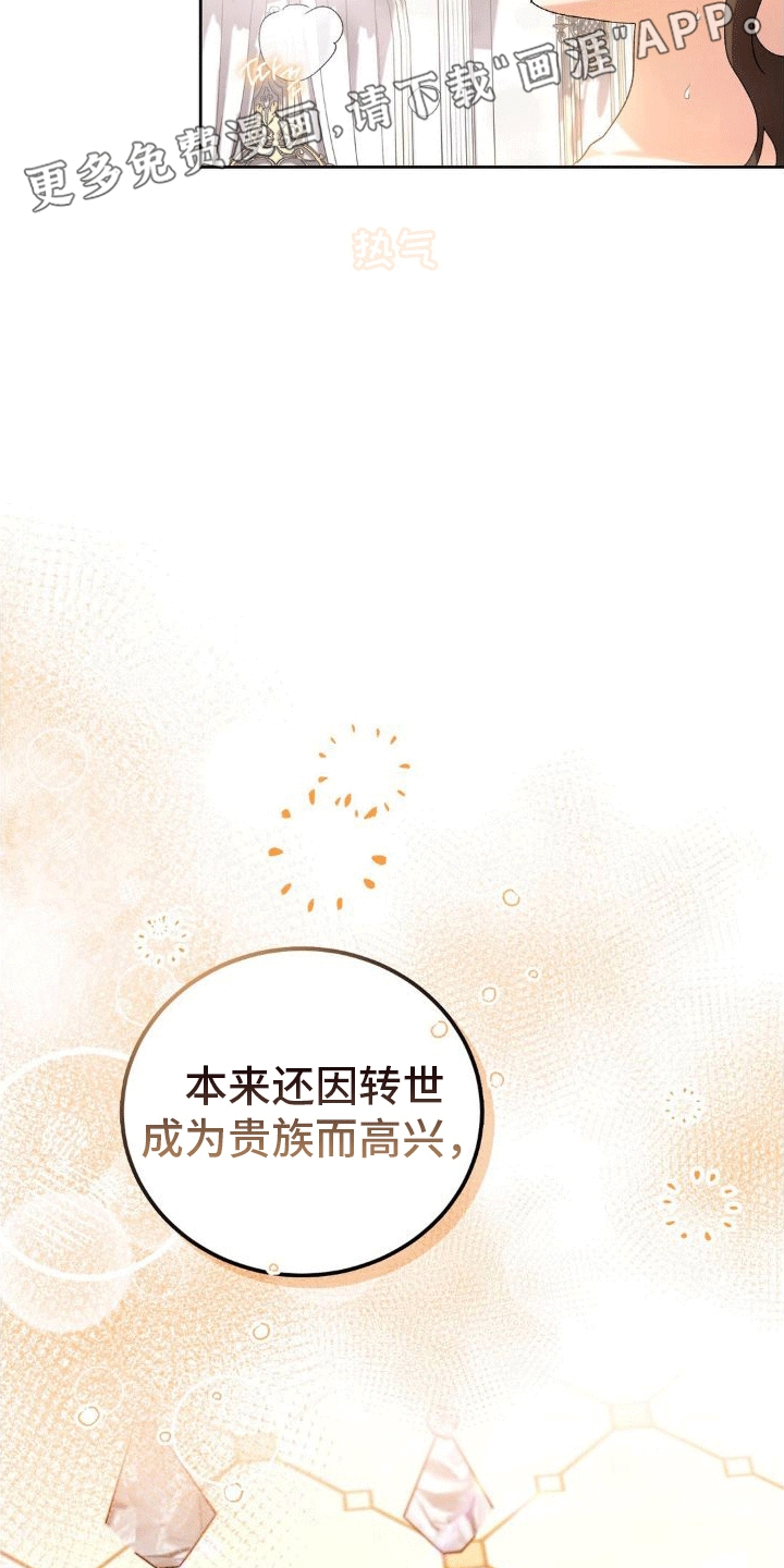 《穿越即破产》第6章威胁 第32页