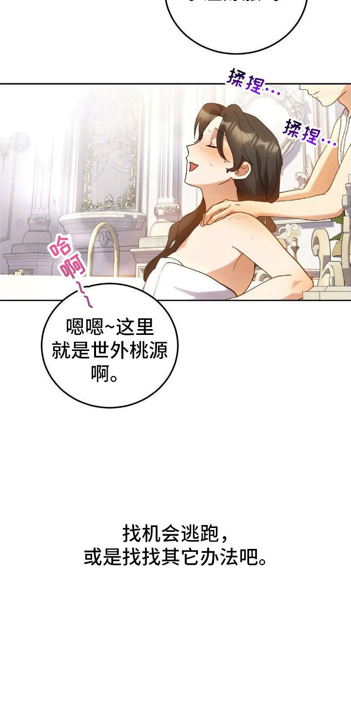 《穿越即破产》第6章威胁 第39页