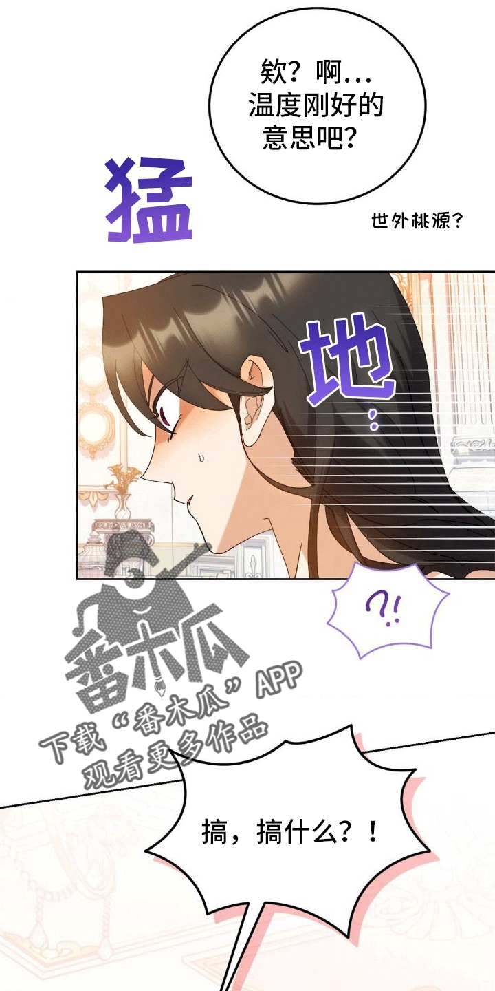 《穿越即破产》第6章威胁 第40页