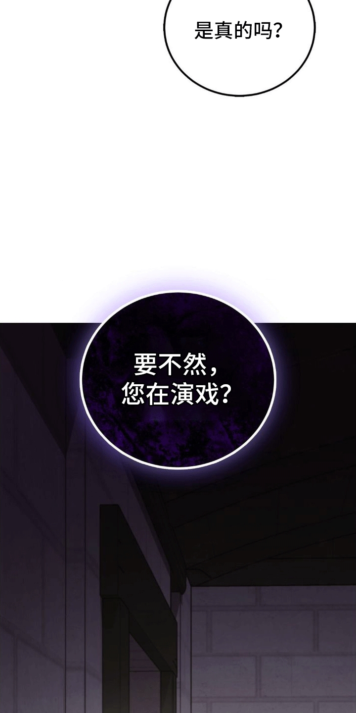 《穿越即破产》第6章威胁 第6页
