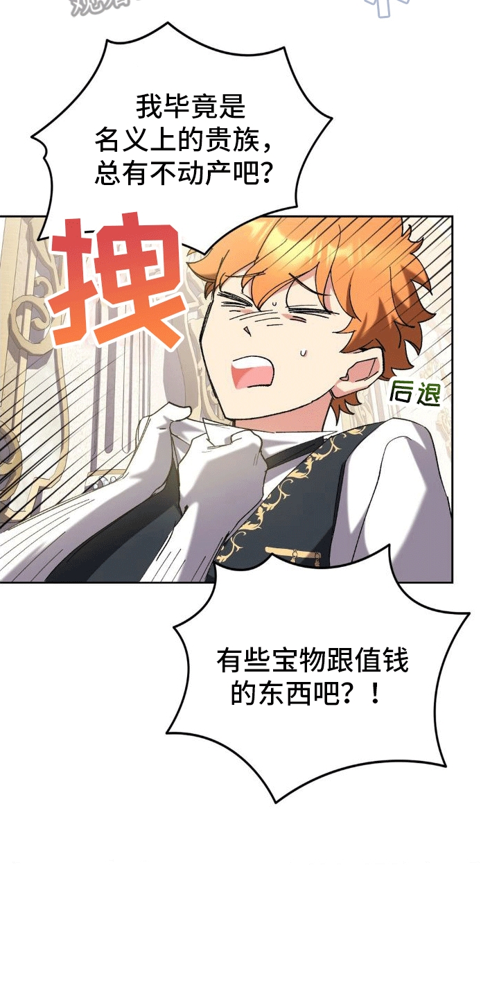 《穿越即破产》第5章执政官 第15页