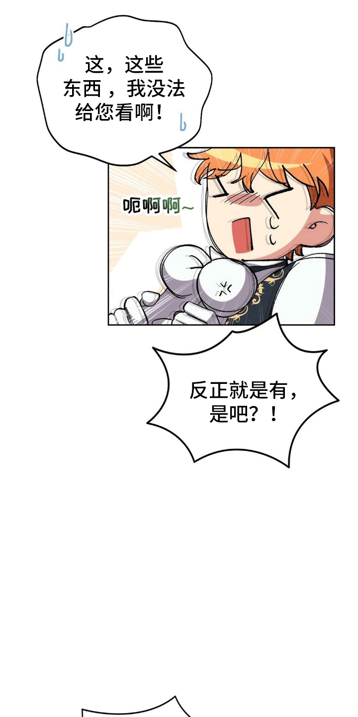 《穿越即破产》第5章执政官 第16页