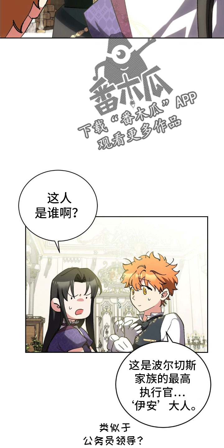 《穿越即破产》第5章执政官 第21页