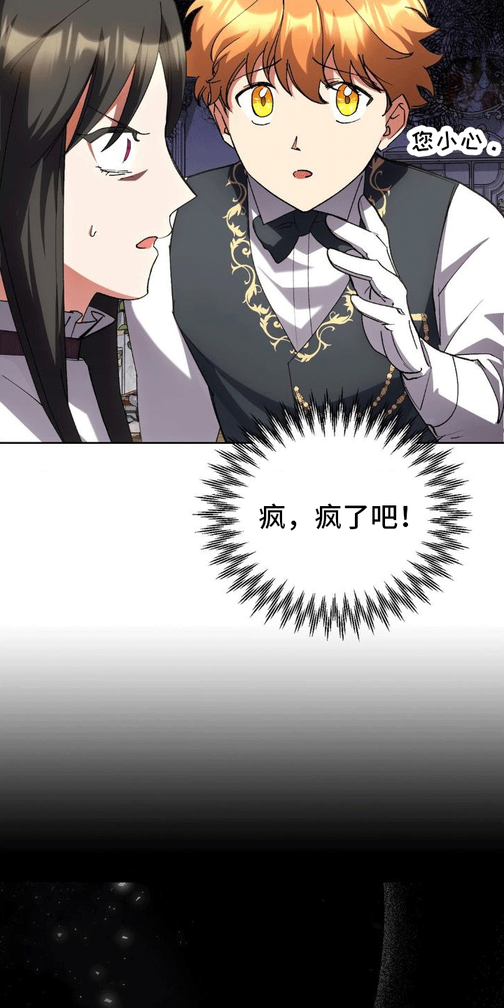 《穿越即破产》第5章执政官 第27页