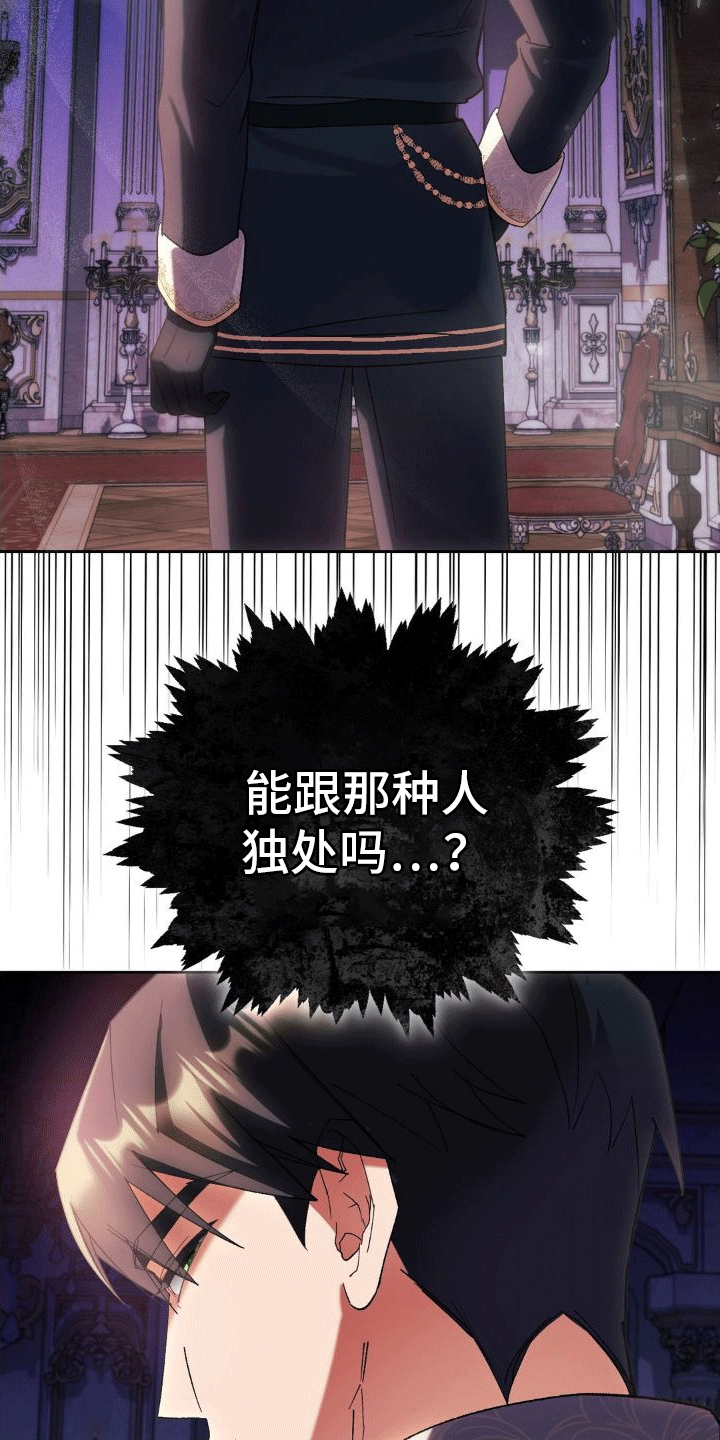 《穿越即破产》第5章执政官 第29页