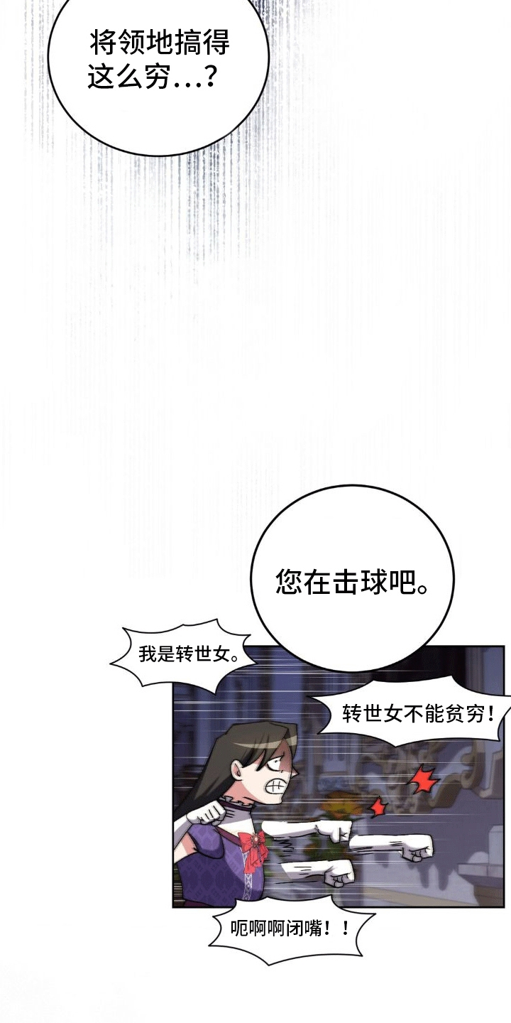 《穿越即破产》第5章执政官 第5页
