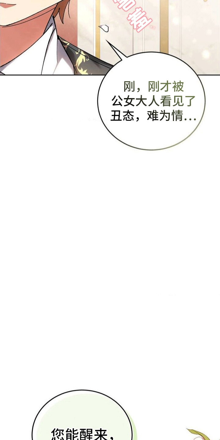 《穿越即破产》第4章柏 第14页