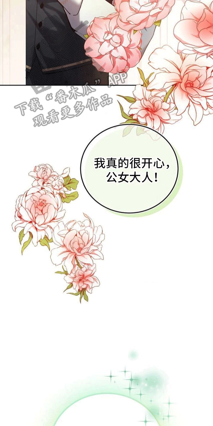 《穿越即破产》第4章柏 第16页