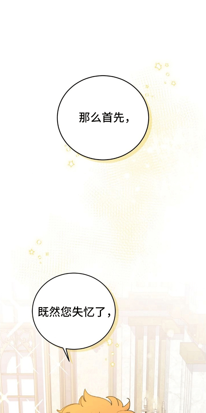 《穿越即破产》第4章柏 第18页