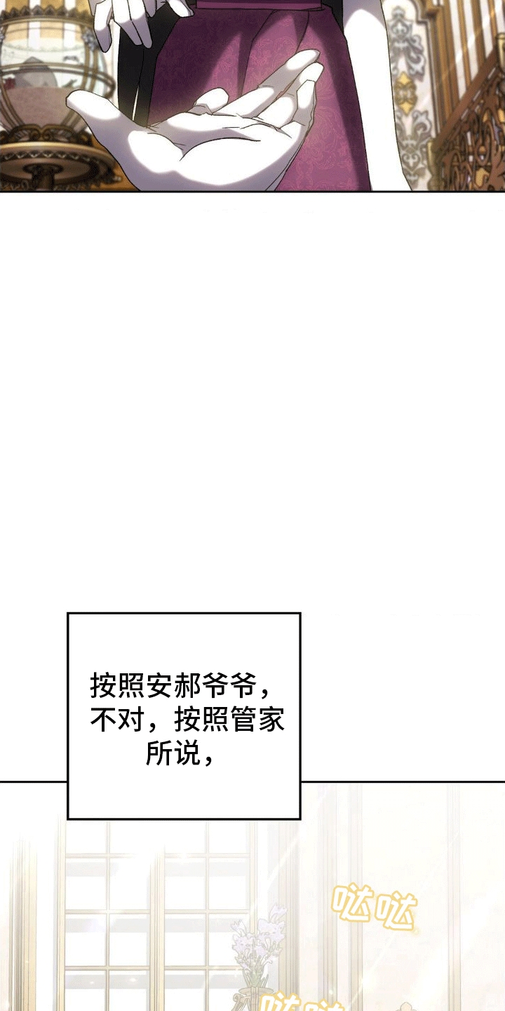 《穿越即破产》第4章柏 第21页