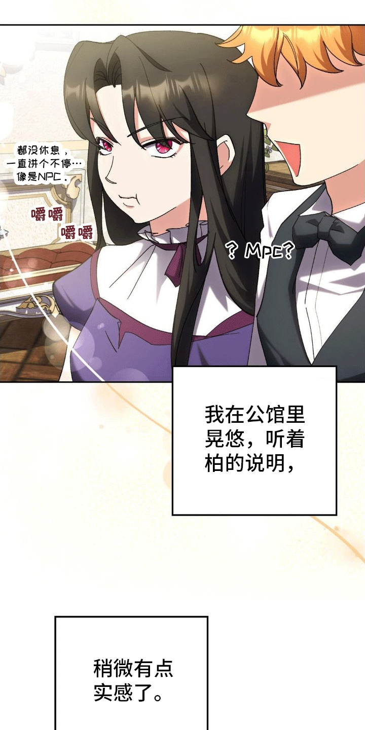 《穿越即破产》第4章柏 第28页