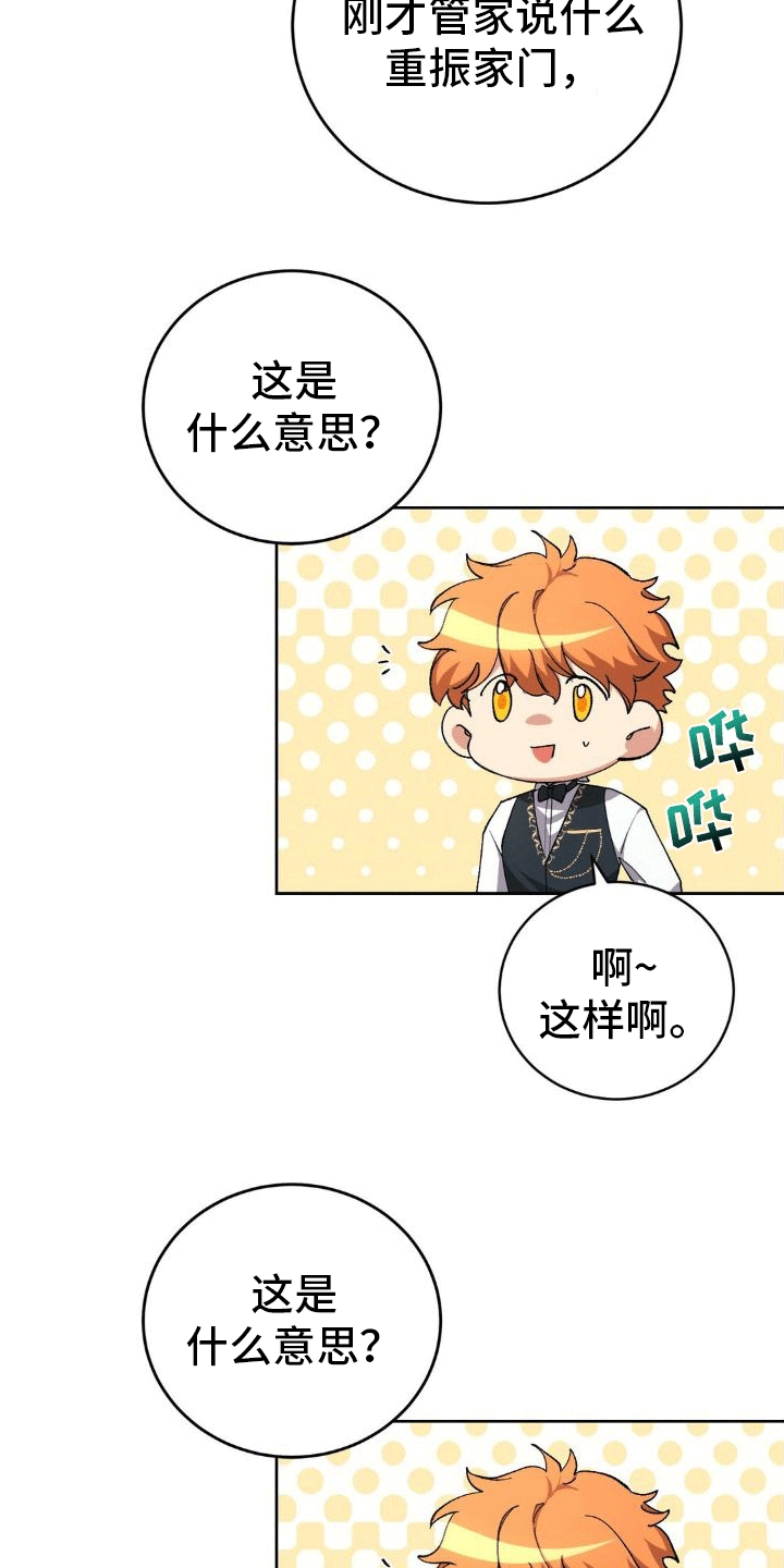 《穿越即破产》第4章柏 第35页