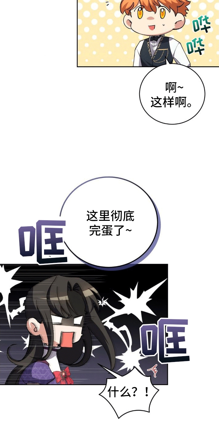 《穿越即破产》第4章柏 第36页