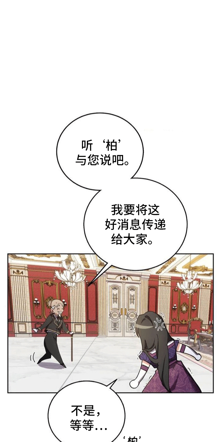 《穿越即破产》第4章柏 第8页