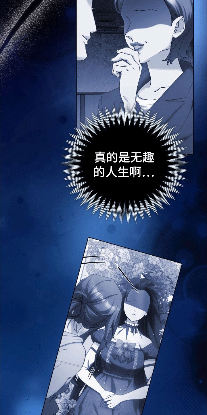 《穿越即破产》第8章请求 第16页