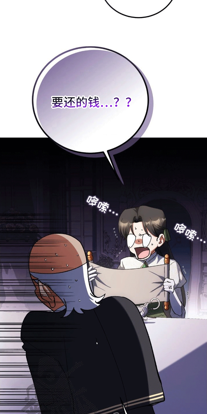《穿越即破产》第10章账单 第15页