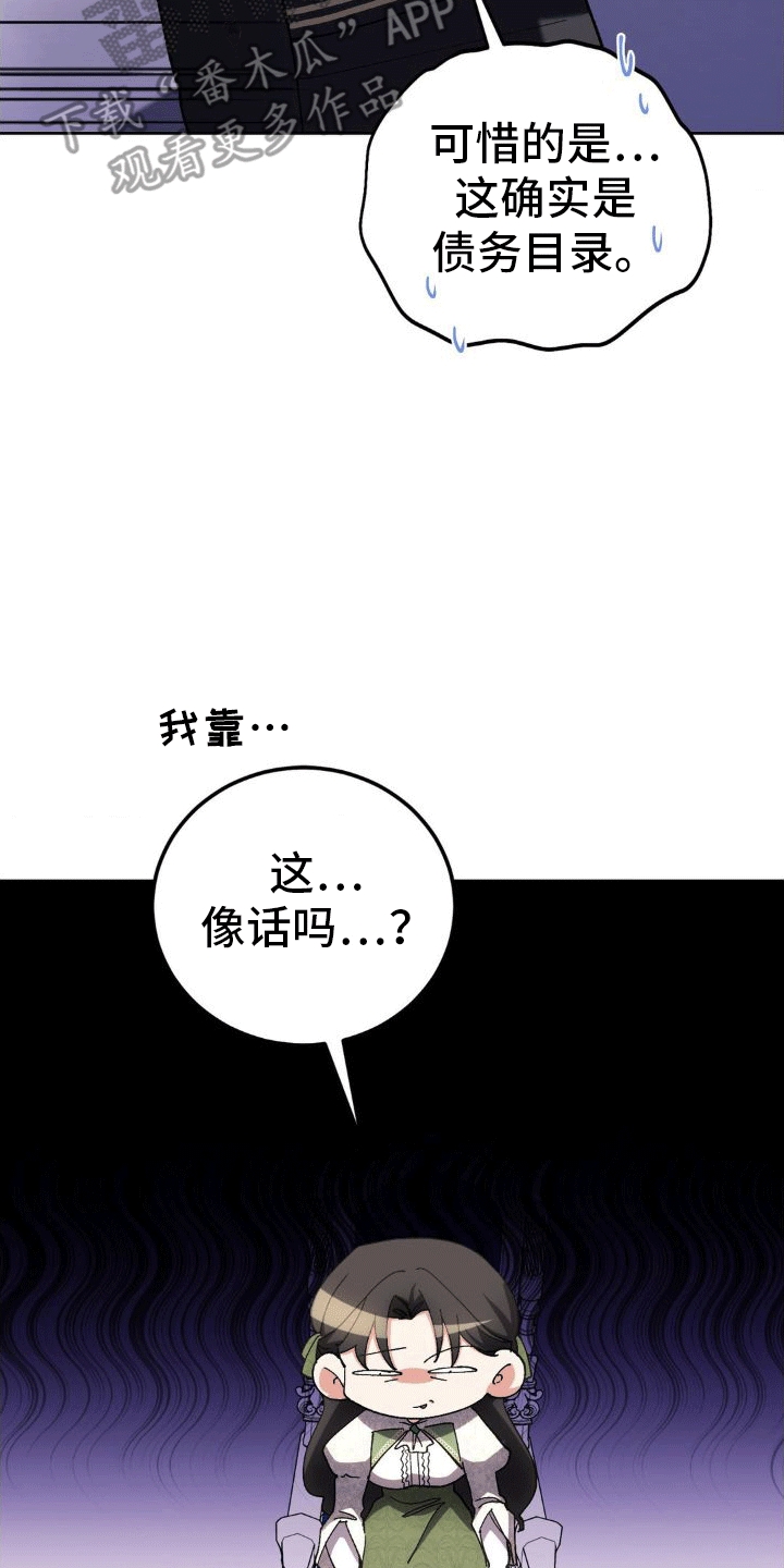 《穿越即破产》第10章账单 第16页