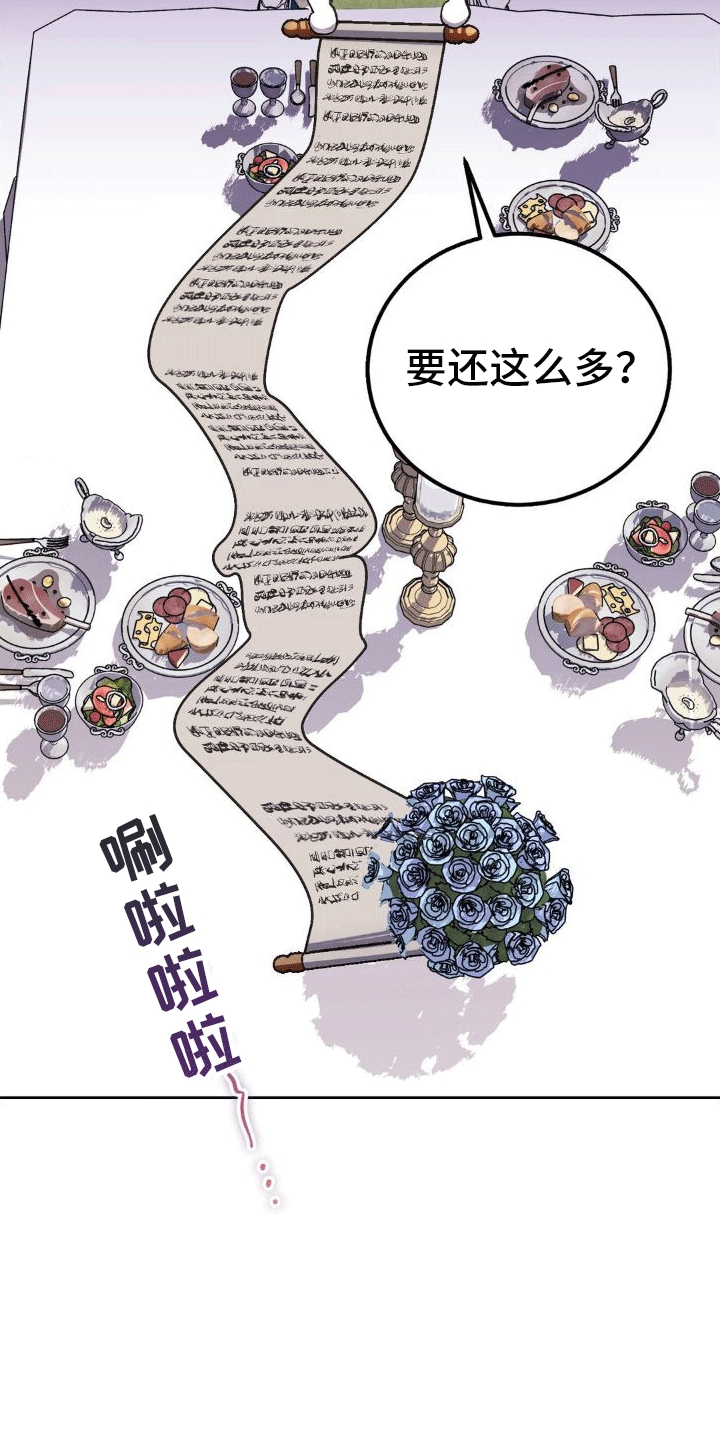 《穿越即破产》第10章账单 第17页