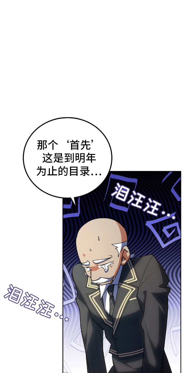 《穿越即破产》第10章账单 第21页