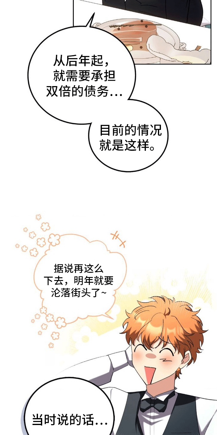《穿越即破产》第10章账单 第22页