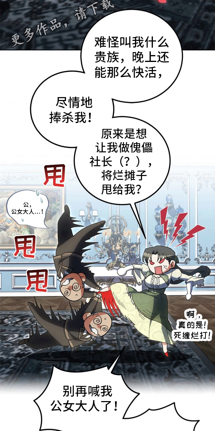 《穿越即破产》第10章账单 第32页