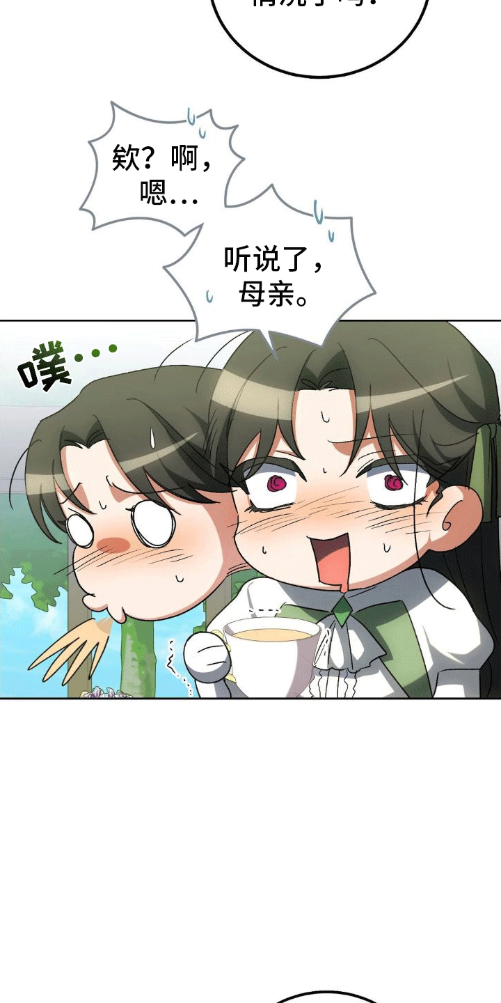 《穿越即破产》第11章母亲 第14页