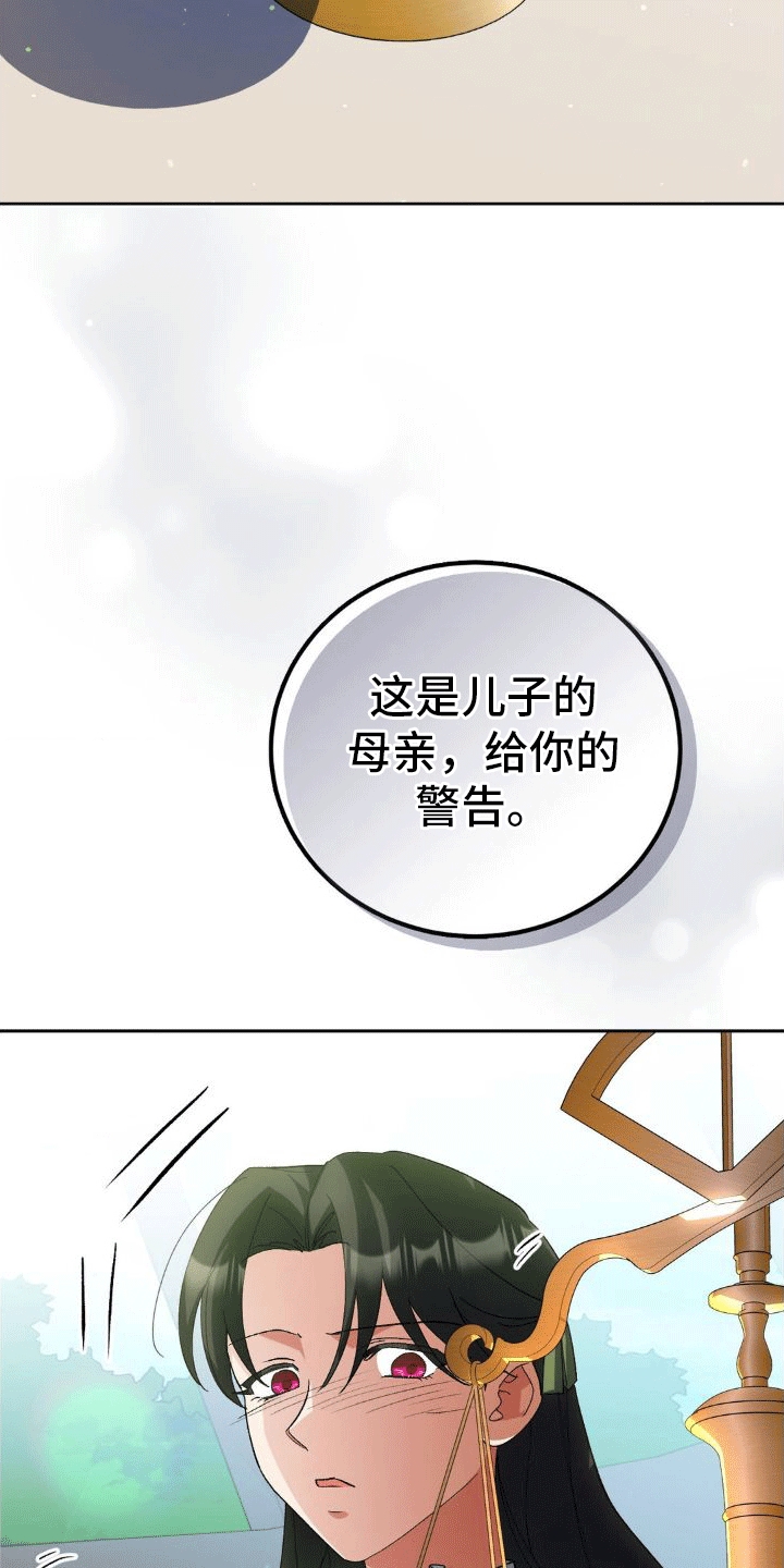 《穿越即破产》第11章母亲 第27页