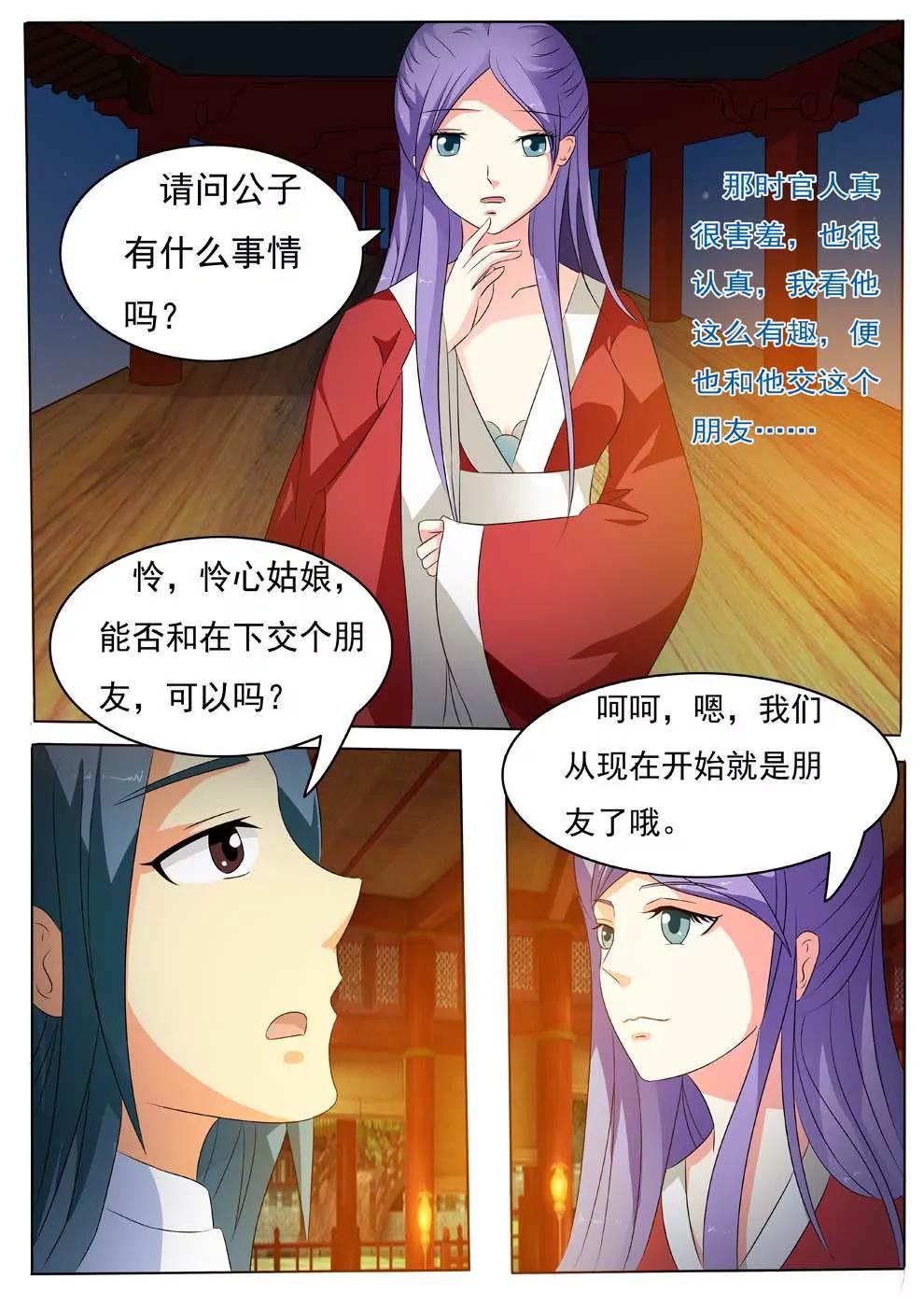 《伥鬼》第1话 第14页