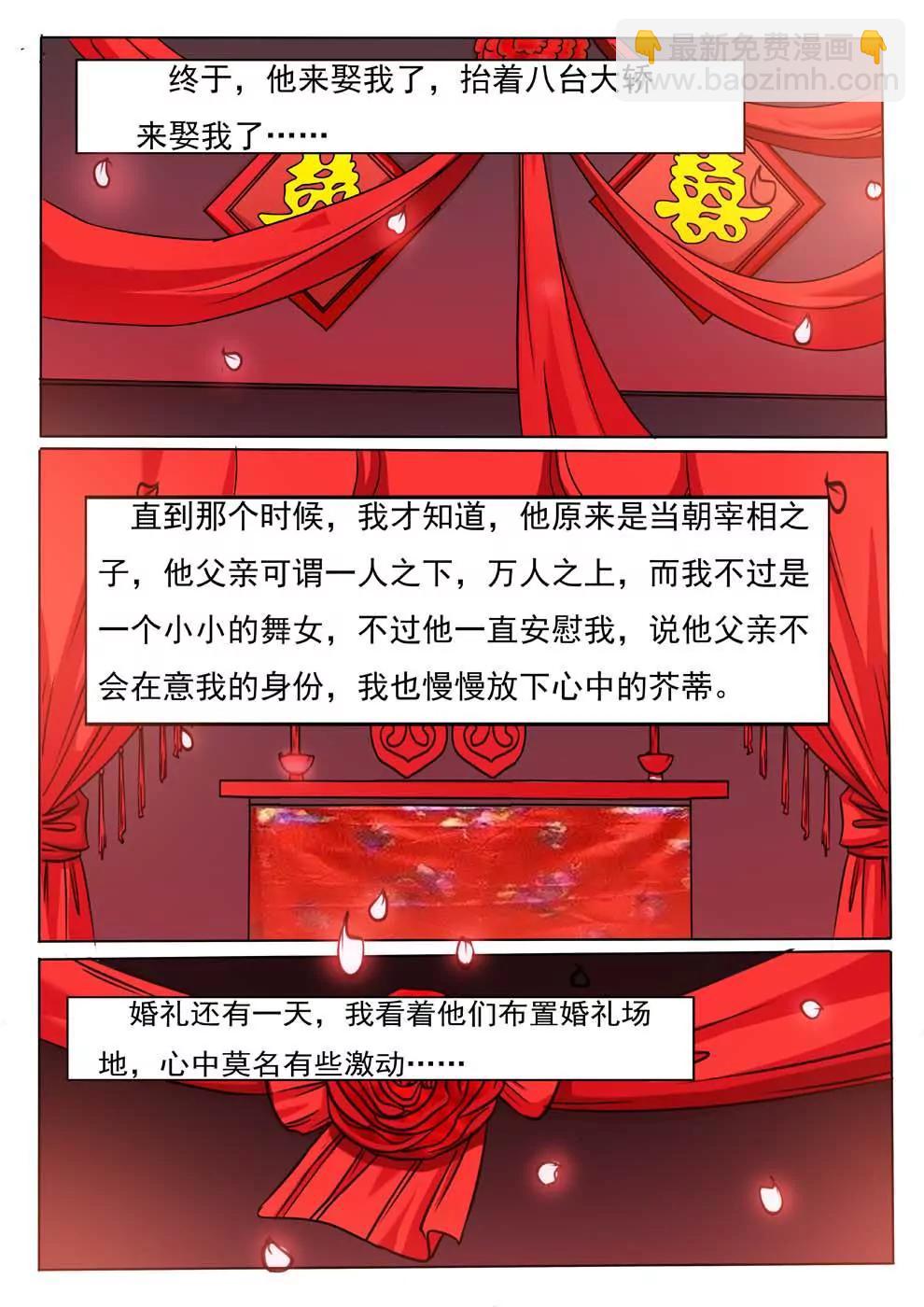 《伥鬼》第1话 第21页