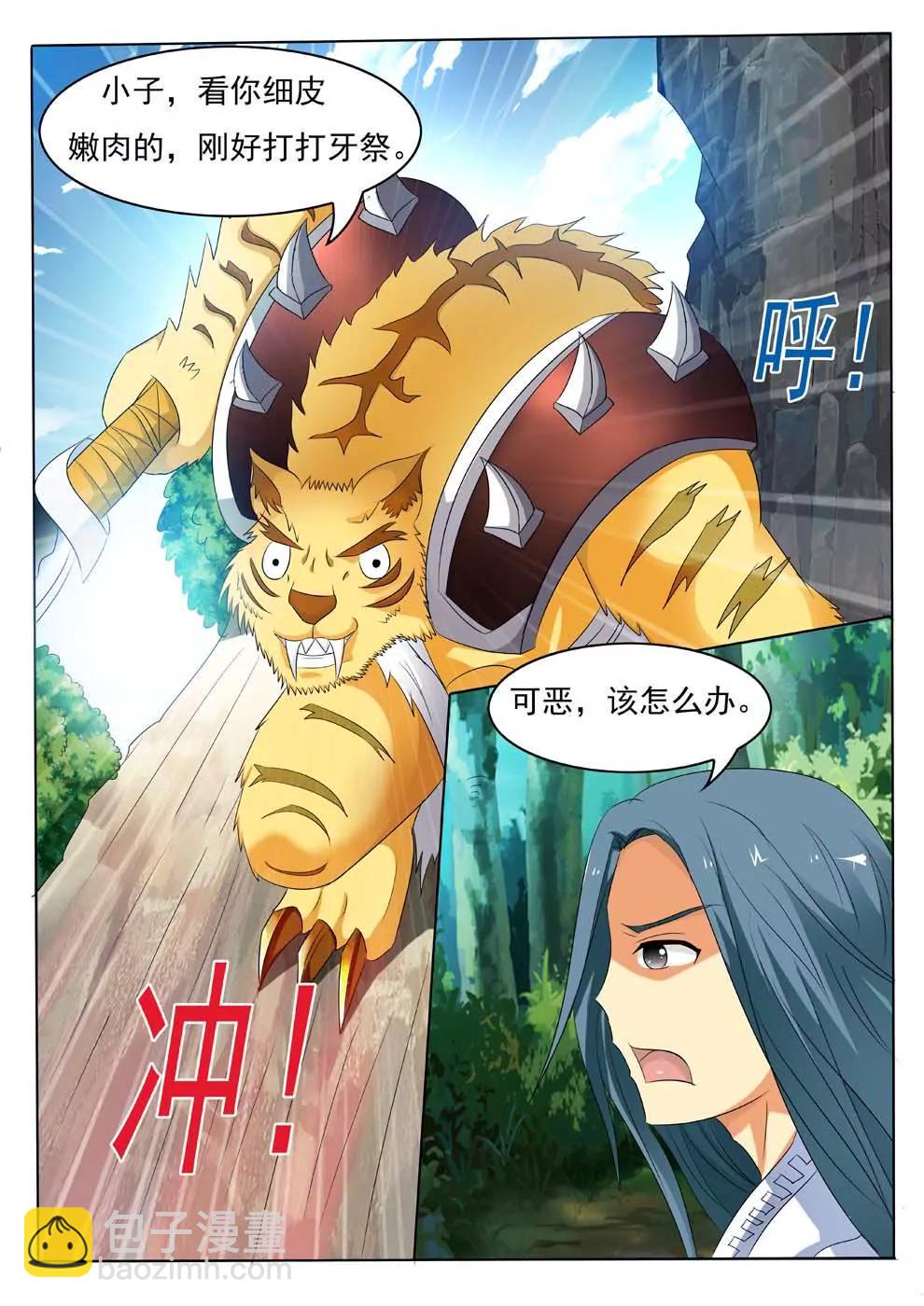 《伥鬼》第1话 第26页