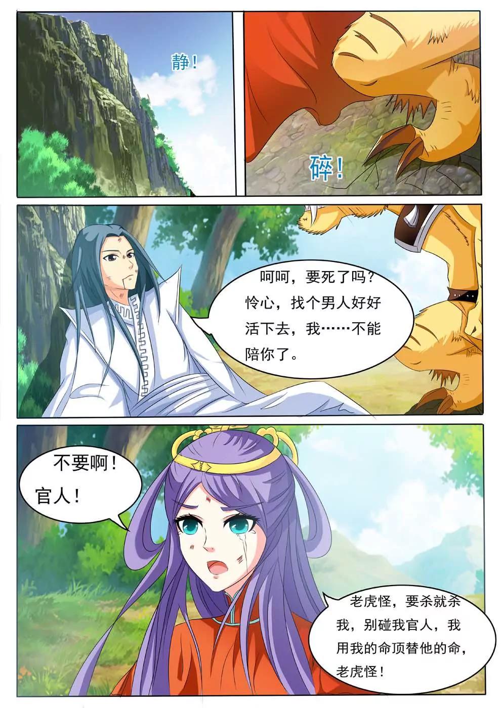 《伥鬼》第1话 第27页