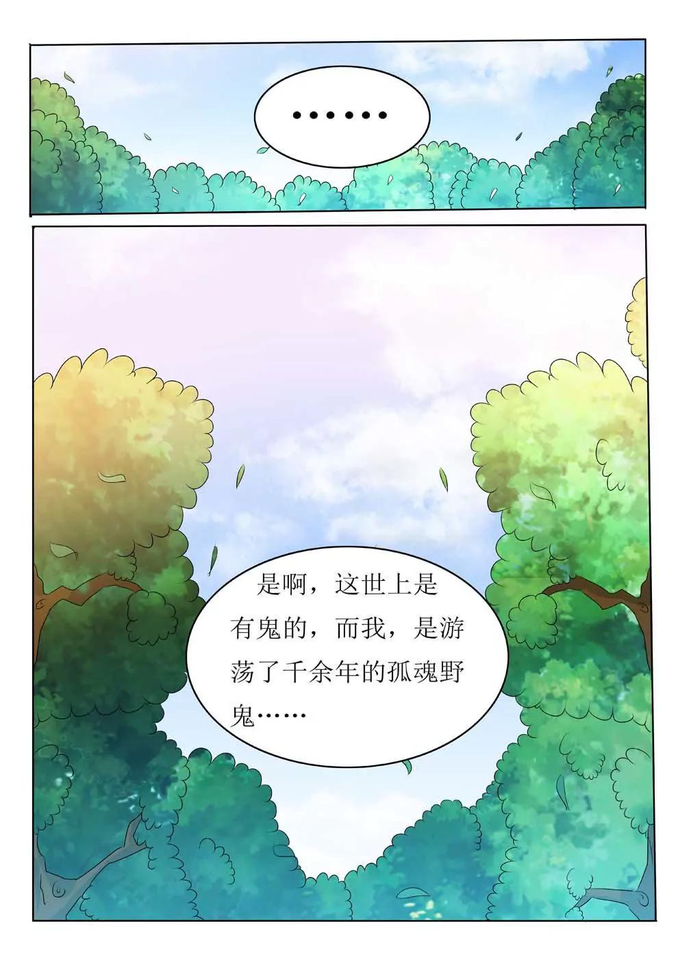 《伥鬼》第1话 第8页