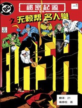 《秘密起源V2》漫画封面图 - tl漫画