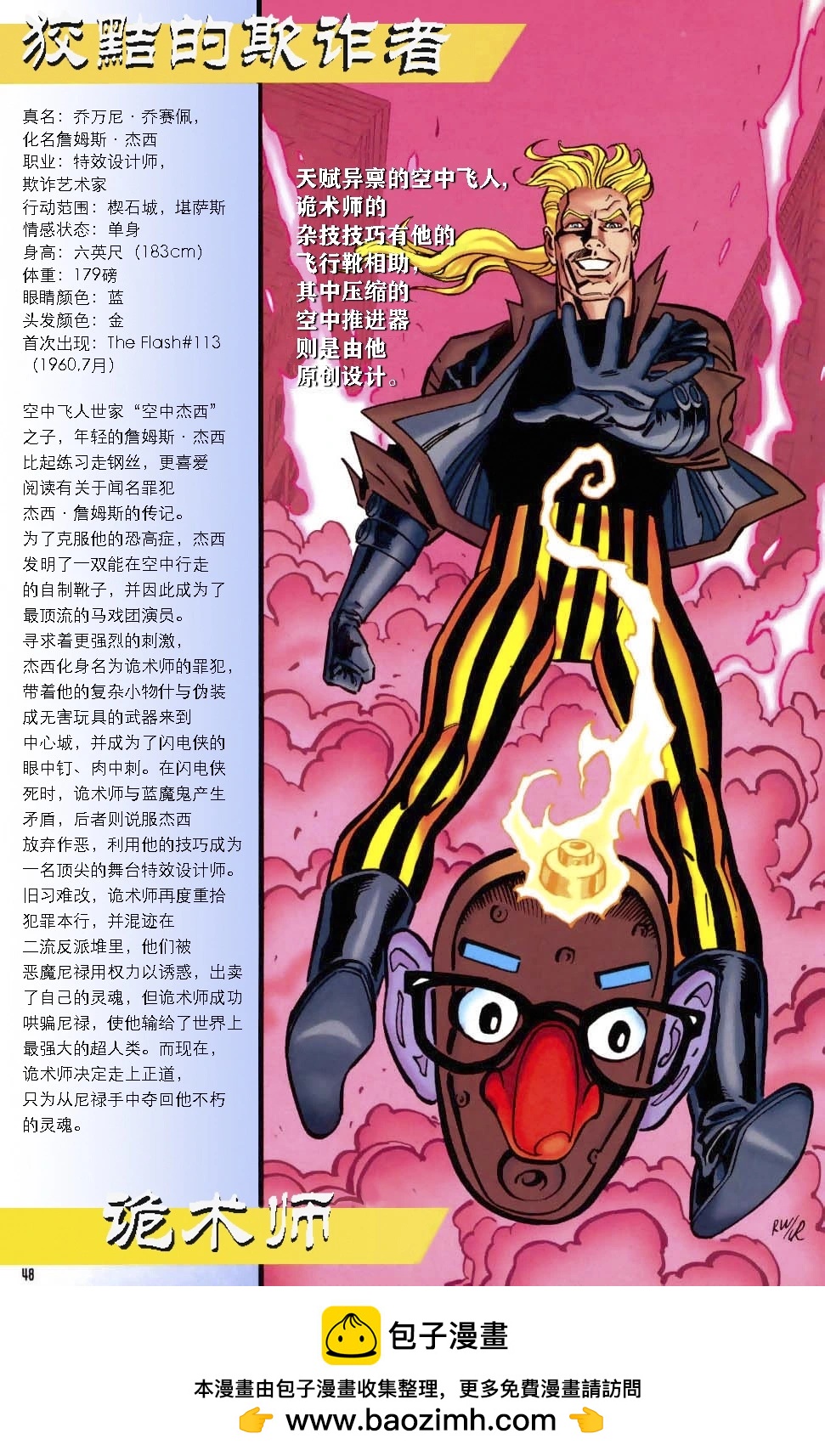 《秘密起源V2》第41卷 第14页