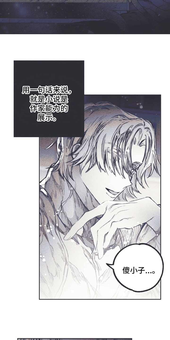 《指控日记》第3章自传 第13页