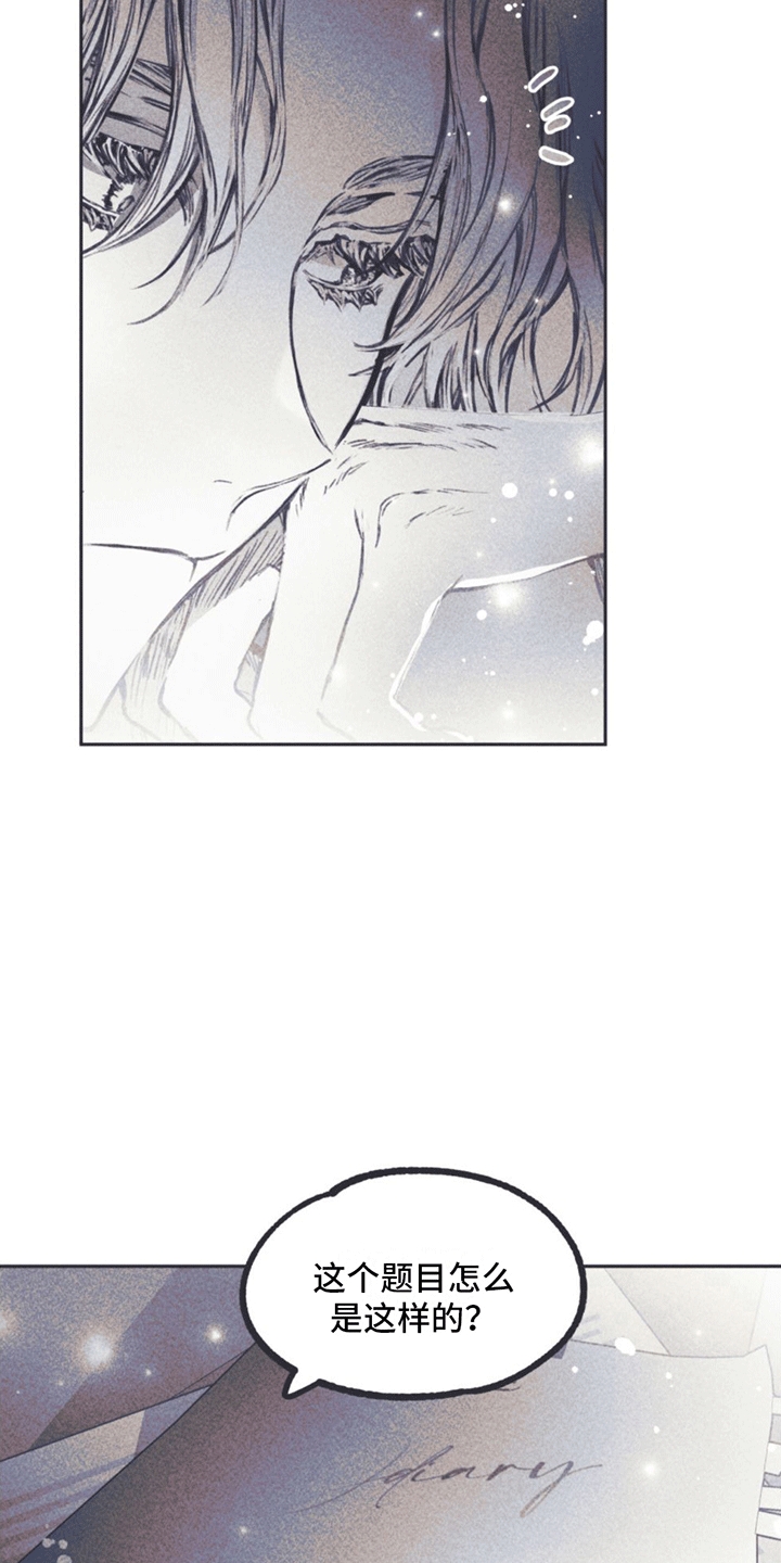 《指控日记》第3章自传 第14页