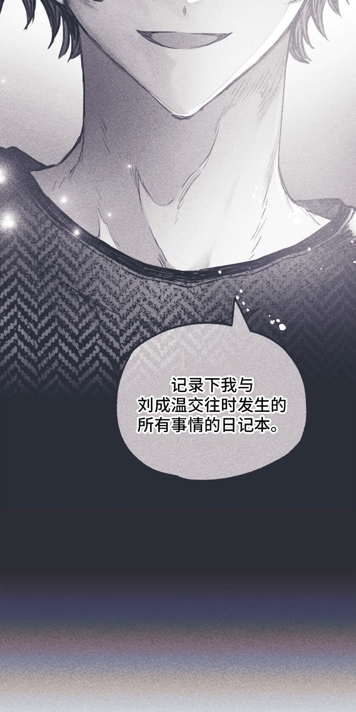 《指控日记》第3章自传 第20页