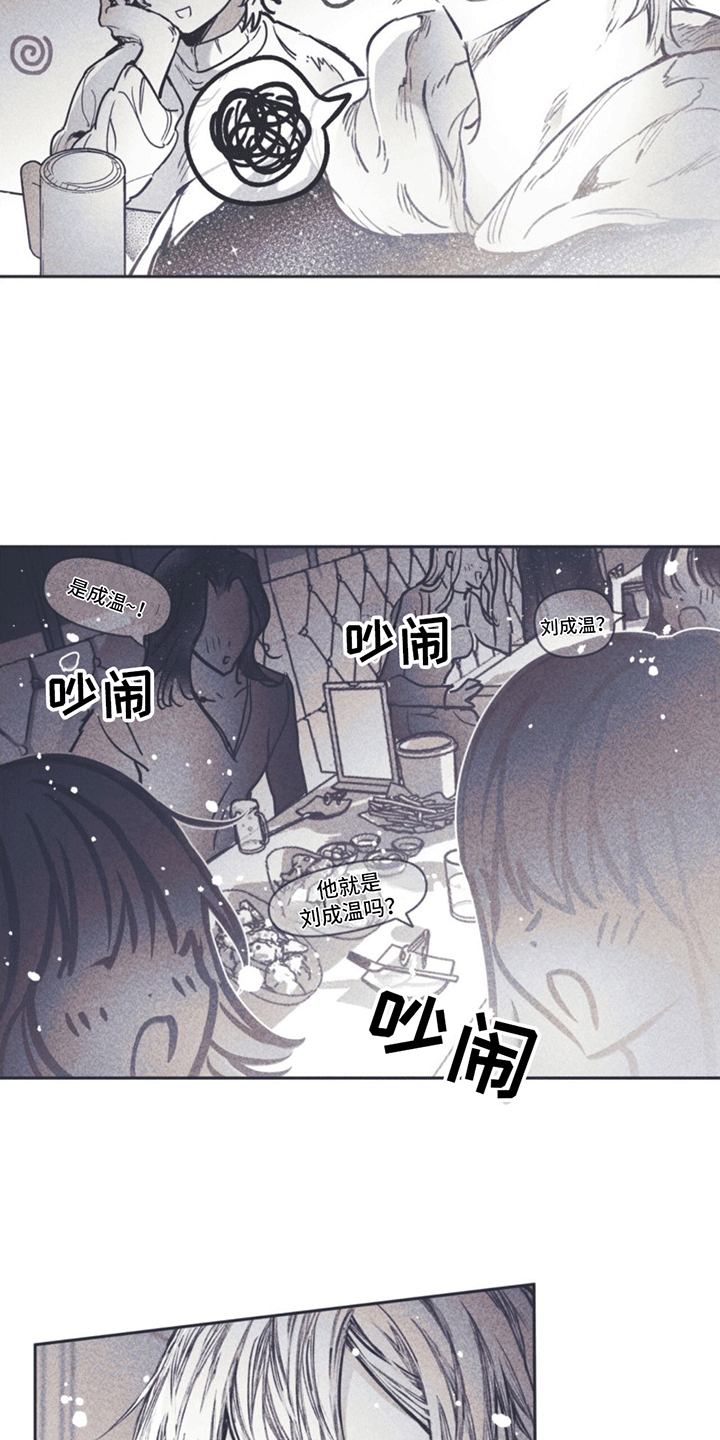 《指控日记》第1章刘成温 第19页