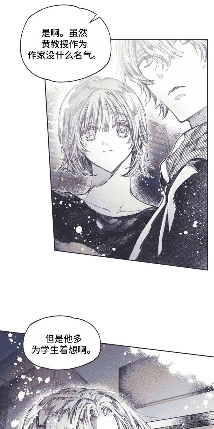 《指控日记》第1章刘成温 第8页