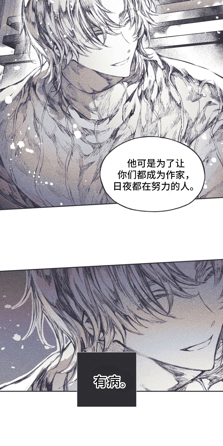 《指控日记》第1章刘成温 第9页