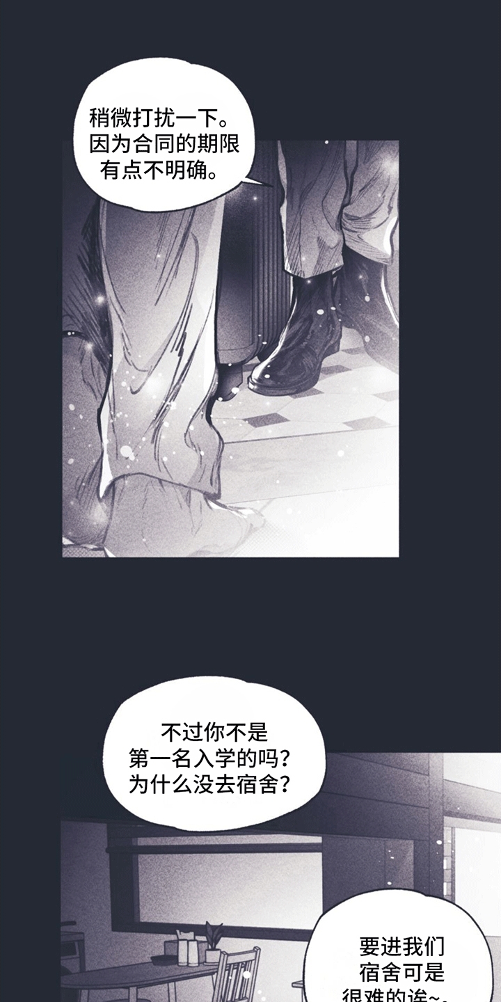 《指控日记》第7章住在一起 第14页