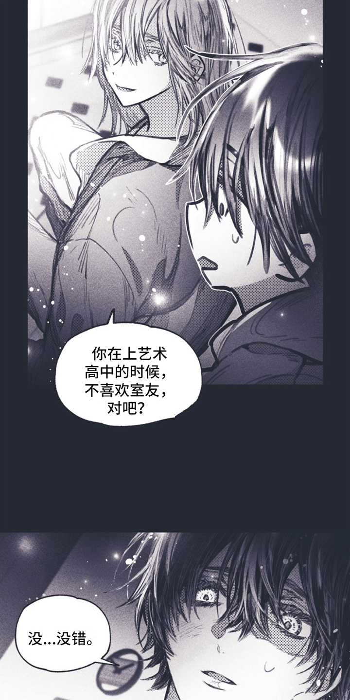 《指控日记》第7章住在一起 第16页