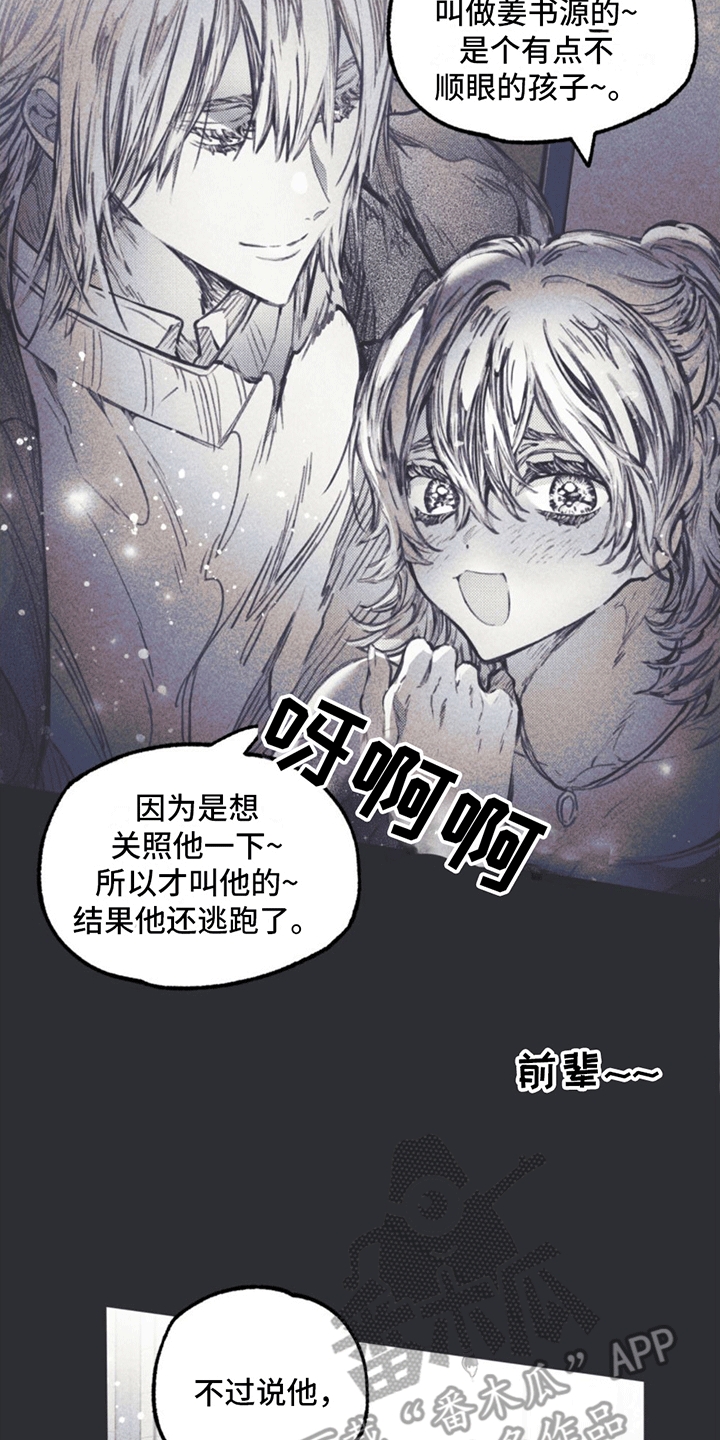 《指控日记》第5章引诱 第17页