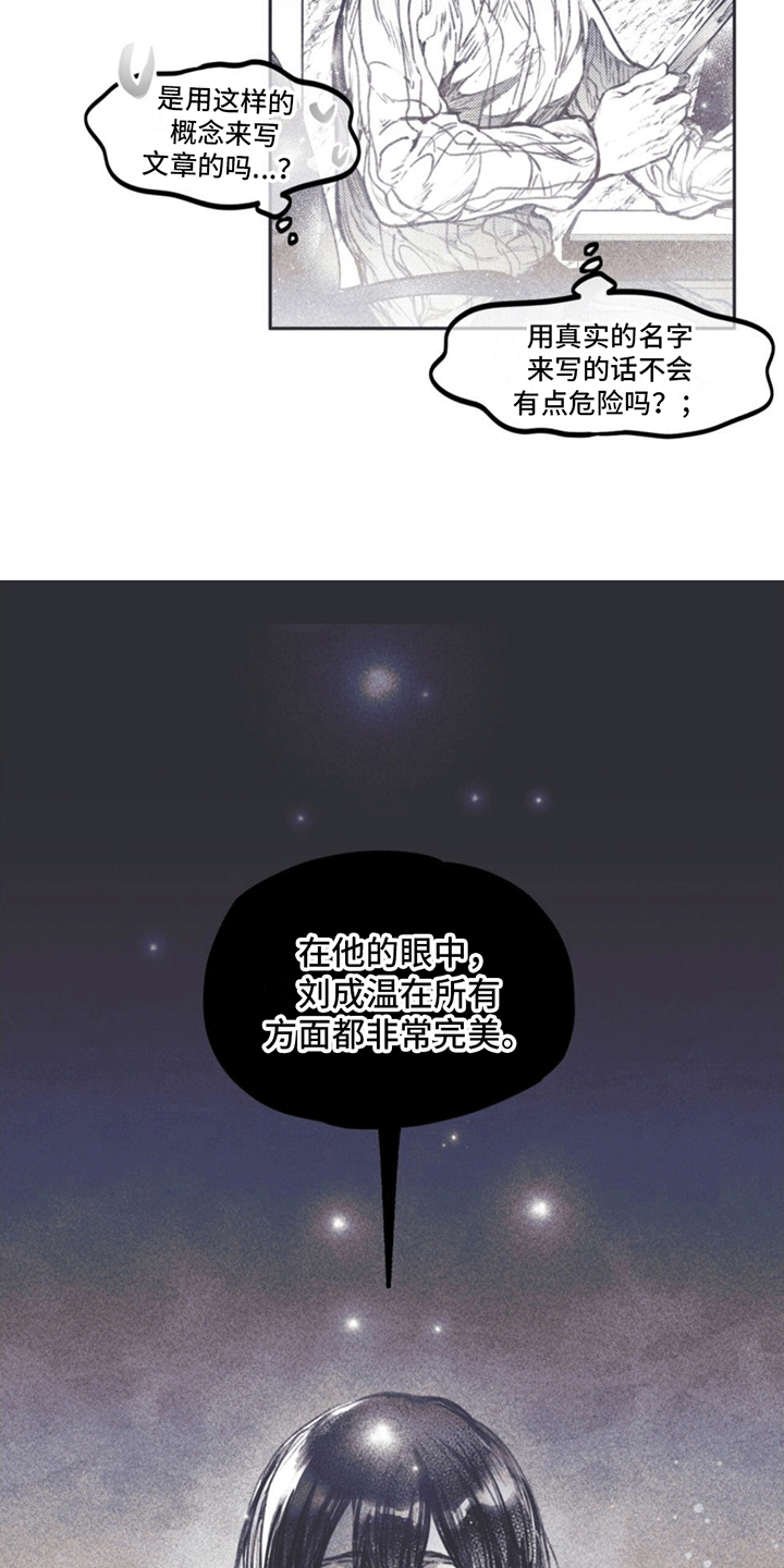 《指控日记》第5章引诱 第3页