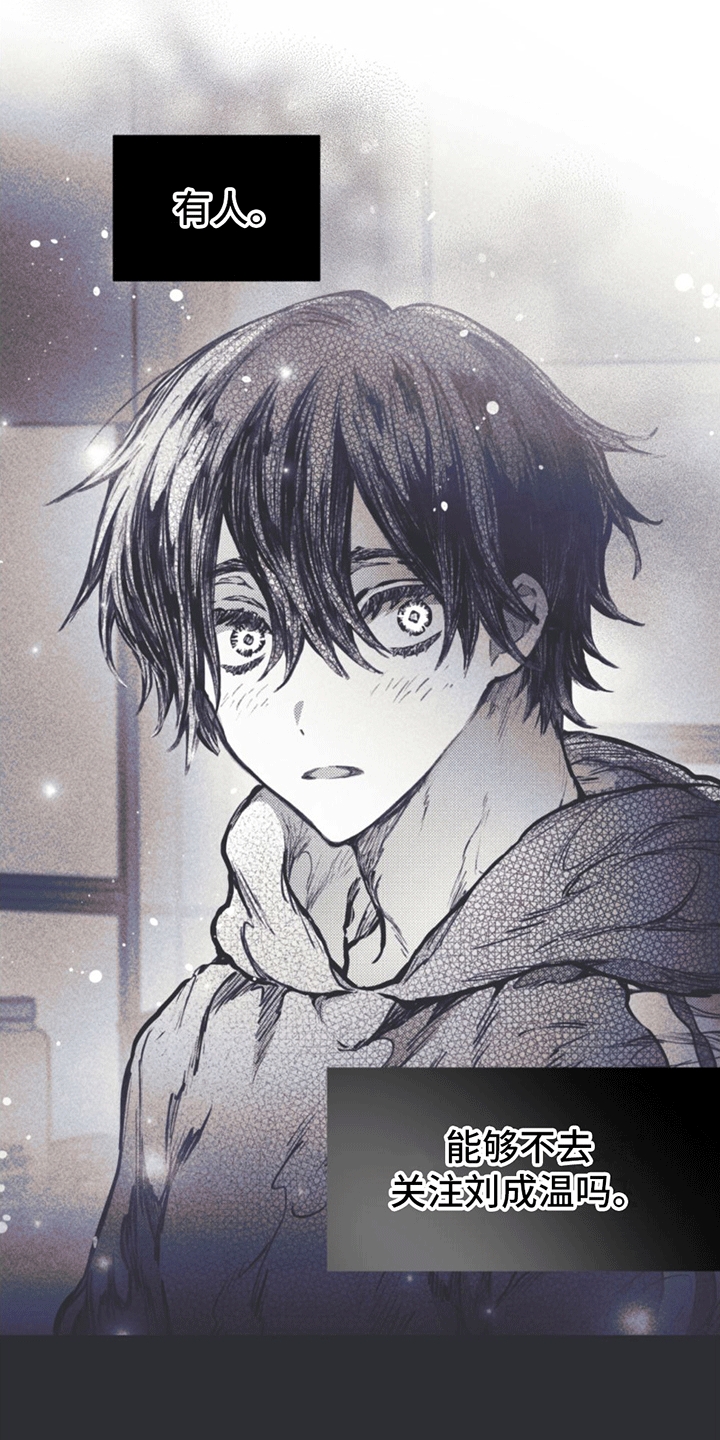 《指控日记》第4章一见钟情· 第11页